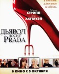 Дьявол носит «Prada» (2006)